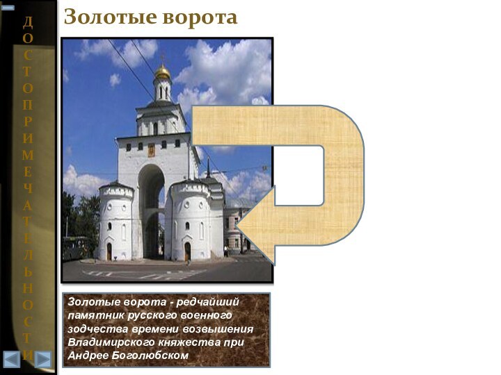 Дмитриевский Собор, построенный Всеволодом Большое Гнездо призван был олицетворять подъем