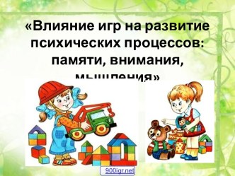 Развивающие игры для дошкольников