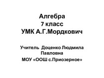 Разложение многочлена на множители с помощью формул сокращенного умножения