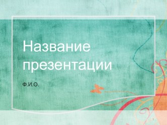 Шаблон В ожидании весны для презентации PowerPoint