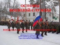 Воинская обязанность