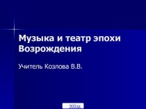 Музыка эпохи Возрождения