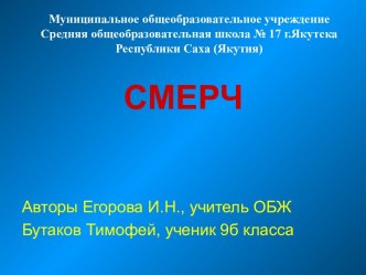 Смерч