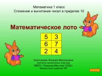 Дидактическая игра Математическое лото