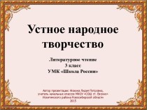 Интерактивный кроссворд Устное народное творчество