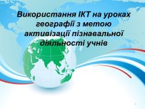 Презентація досвіду роботи Романова О.Є.