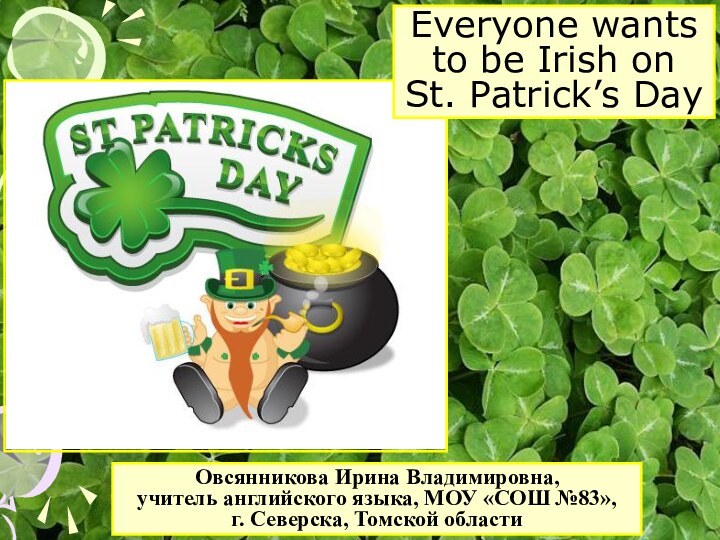 Everyone wants to be Irish on St. Patrick’s DayОвсянникова Ирина Владимировна,