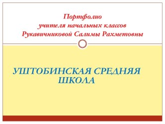 Изучение и внедрение в практику новых технологий по повышению скорости чтения