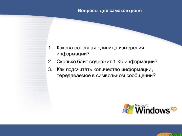 Какова основная единица измерения информации? Сколько байт содержит 1 Кб информации? Как