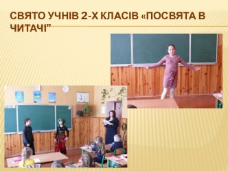 Посвята в читачі