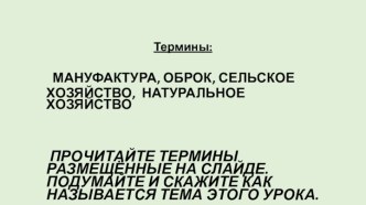 Экономическое развитие России во второй половине XVIII века. 7-й класс