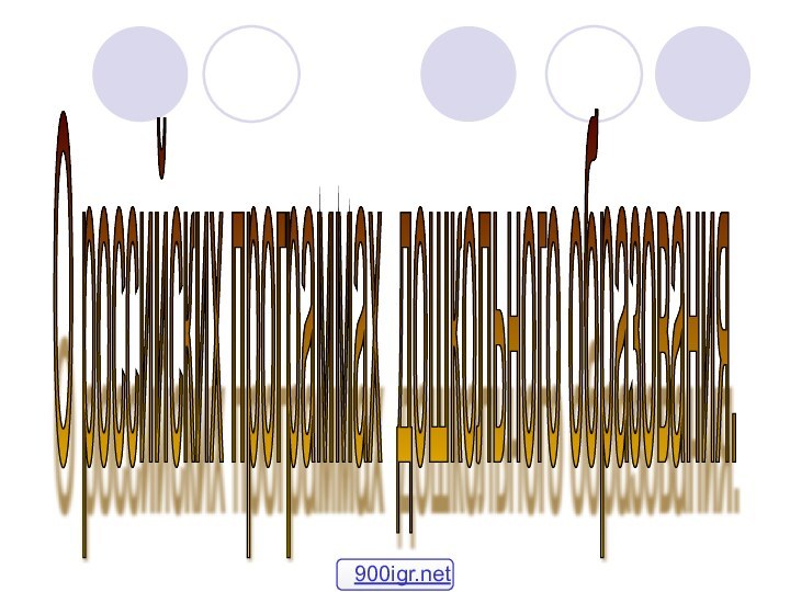 О российских программах дошкольного образования.