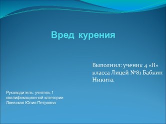 Вред курения