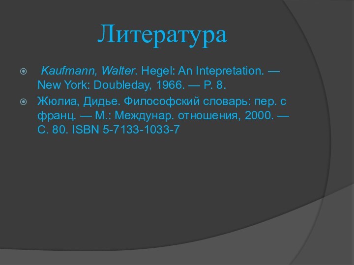 Литература  Kaufmann, Walter. Hegel: An Intepretation. — New York: Doubleday, 1966. —