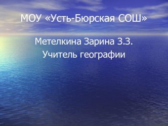 Внутренние воды России