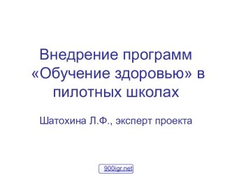 Программа по укреплению здоровья детей