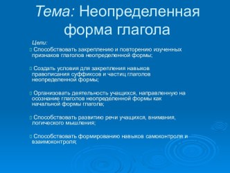 Неопределенная форма глагола