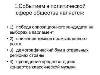 Тест по обществознанию для 8 класса Сферы жизни общества