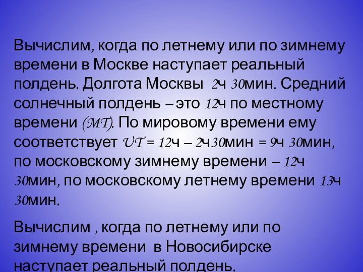 Вычислим, когда по летнему или по зимнему времени в Москве наступает реальный