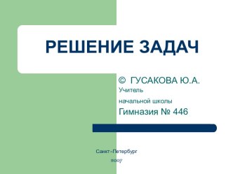 Решение задач на разностное сравнение