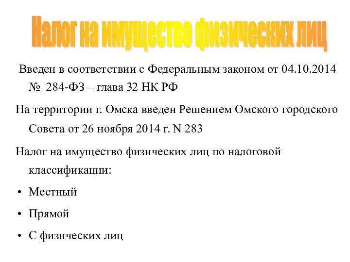 Введен в соответствии с Федеральным законом от 04.10.2014 № 284-ФЗ –