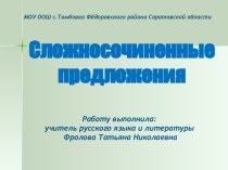 Знаки препинания в сложносочинённом предложении 2