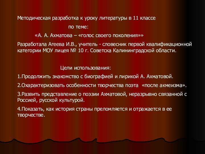 Методическая разработка к уроку литературы в 11 классе