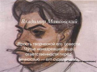 Владимир Маяковский