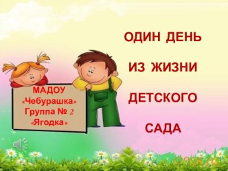 Из жизни группы