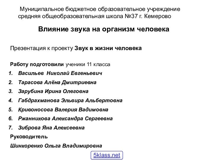 Муниципальное бюджетное образовательное учреждение средняя общеобразовательная школа №37 г.