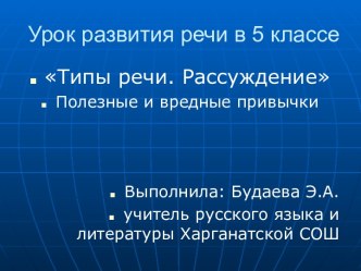 Типы речи. Рассуждение