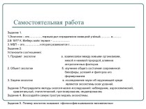 Структура современной экологии и её место в системе наук