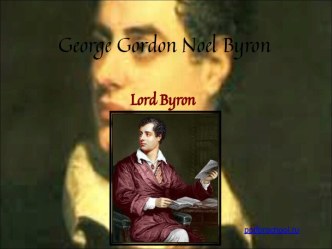 George Byron (Джордж Байрон)