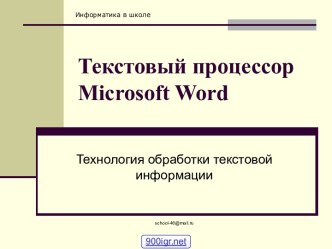 Документ Microsoft Word