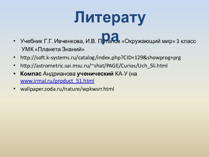 Учебник Г.Г. Ивченкова, И.В. Потапов «Окружающий мир» 3 класс