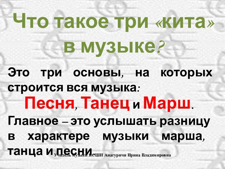 Что такое три «кита» в музыке?Это три основы, на которых строится вся