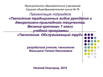 Технология. Обслуживающий труд