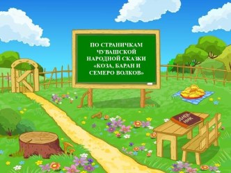 Этнопедагогические традиции в деятельности педагога-психолога общеобразовательного учреждения