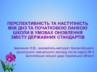 ДНЗ (ясла-садок) №4.ppt