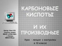 Карбоновые кислоты