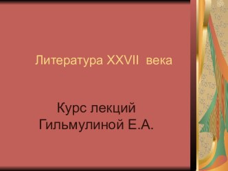 ЛИТЕРАТУРА XVII ВЕКА