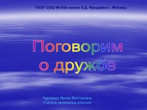 Оказание помощи ребенку в сложной жизненой ситуации