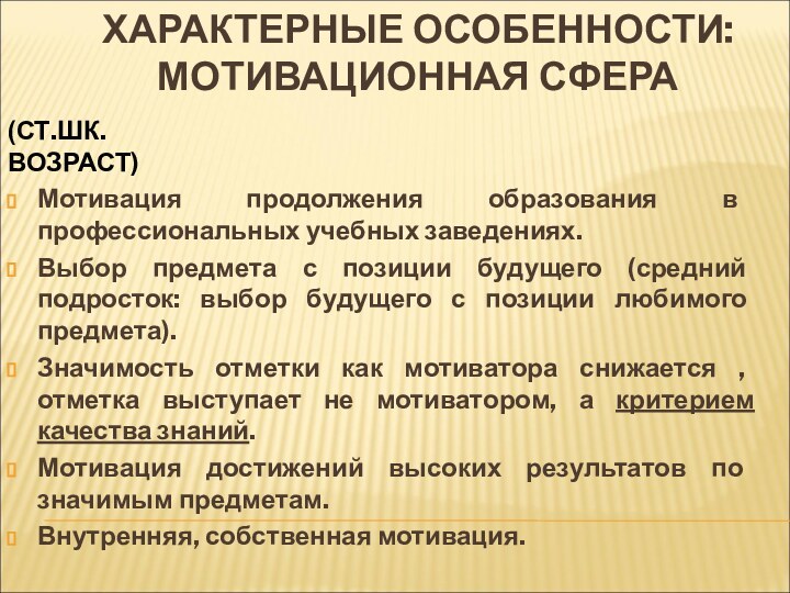 Мотивация продолжения образования в профессиональных учебных заведениях. Выбор предмета с позиции будущего