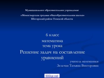 Задачи на составление уравнений