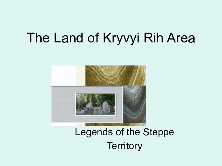 The Land of Kryvyi Rih AreaLegends of the SteppeTerritory