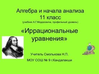 Иррациональные уравнения