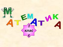 Математика 1 класс Килограмм