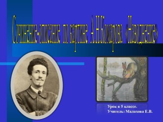 Сочинение-описание по картине А.Н.Комарова Наводнение