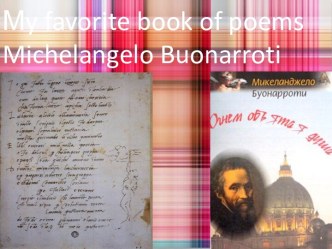 Мy favorite book of poems Michelangelo Buonarroti