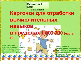 Математические карточки